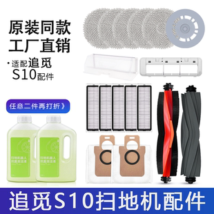 配追觅S10扫地机L10s Ultra滚边刷L10 Pro滤网配件尘袋滤网拖抹