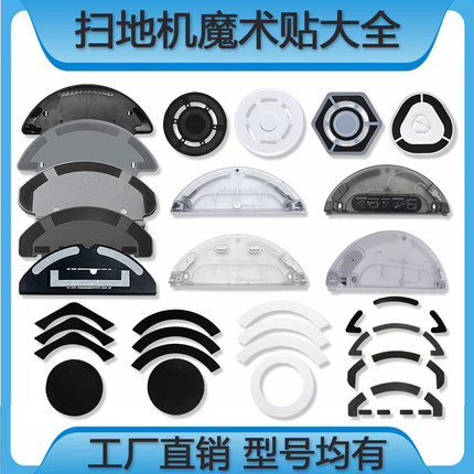 科沃斯N9+T8T10X1米家全能1C2C石头T7S追觅Z10云鲸J1J2J3魔术贴