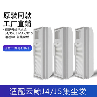 Lite配件集尘袋滤芯边刷抹布清洁剂 R10 适用云鲸扫地机器人J4