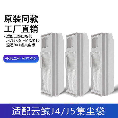 适用云鲸扫地机器人J4/J5/R10/Lite配件集尘袋滤芯边刷抹布清洁剂