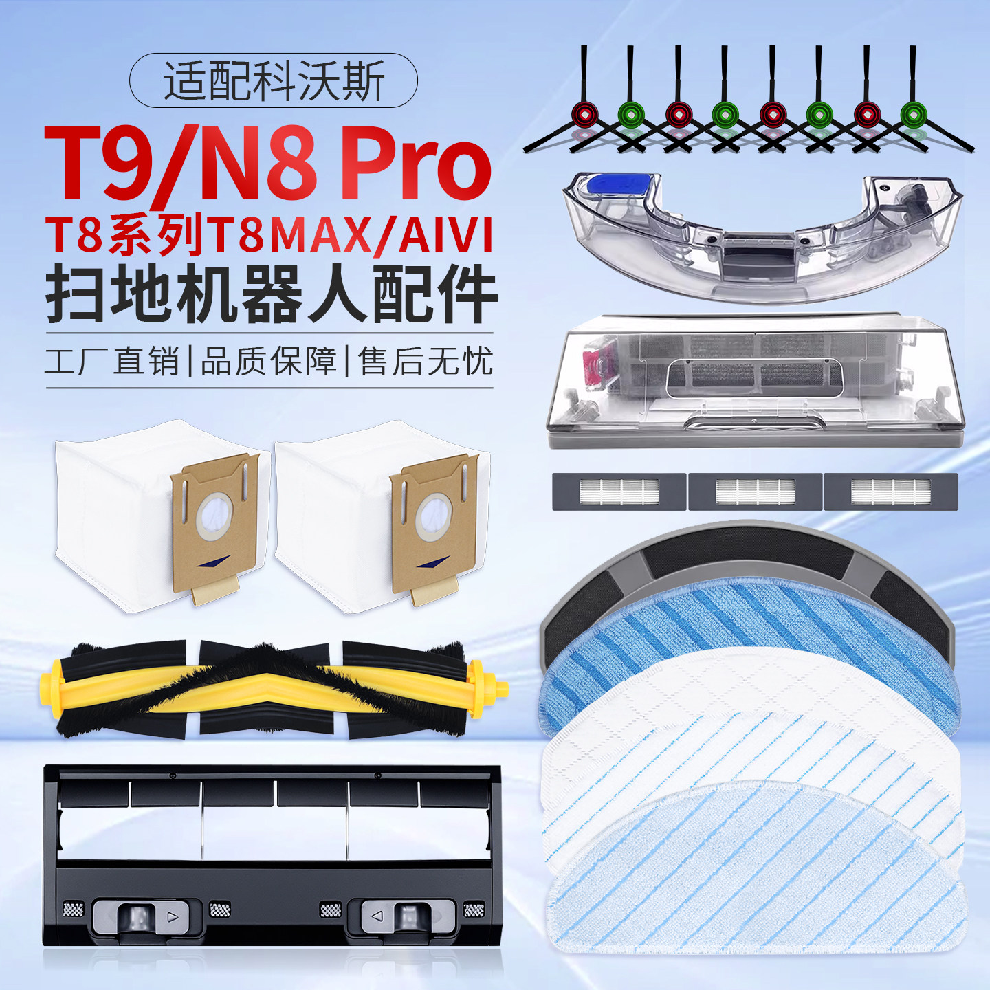 适配科沃斯T8AIVI主刷拖布T9AIVI滤网N8尘袋滚主刷边刷N8 Pro配件
