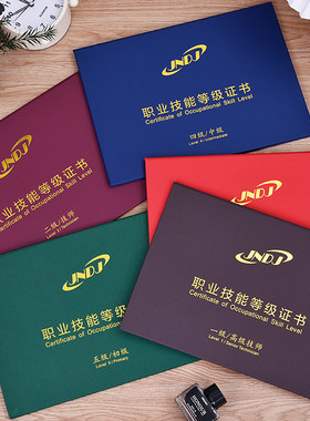 JNDJ技能等级证书套全国通用