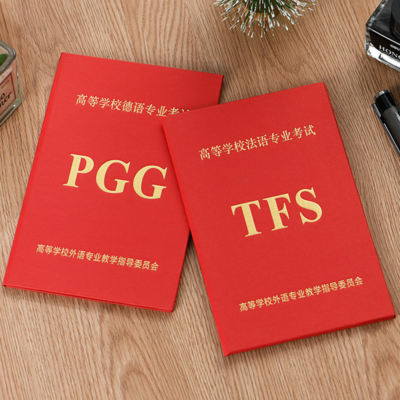 高校德语PGG法语TFS俄英日语专四专八专业德福证书封皮保护套外壳,文具电教/文化用品/商务用品,奖状/证书,淘宝优惠券,粉丝福利购,淘宝优惠卷