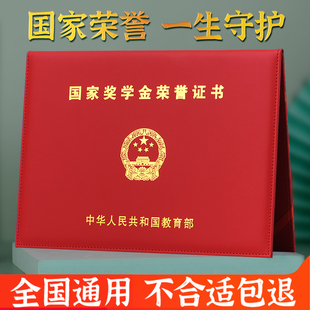 国家奖学金证书保护套国奖外壳全国通用励志奖学金证皮A4不折叠皮