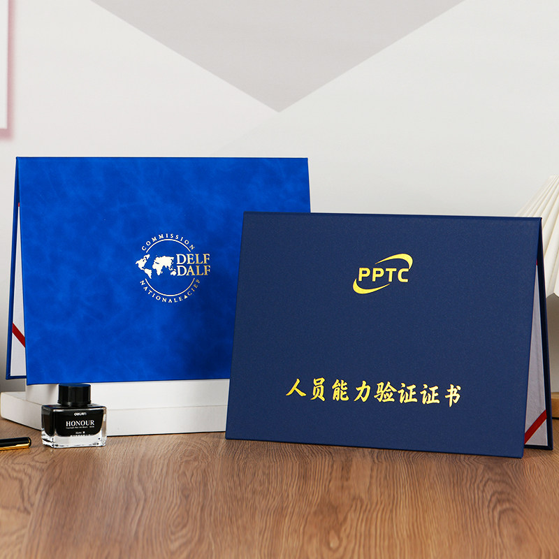 法语DELF-DALF等级认证保护套人员能力验证证书外壳职业技能