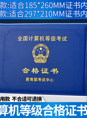 高校计算机等级证书保护套NCRE一二级证书封皮osta计算机外壳皮套