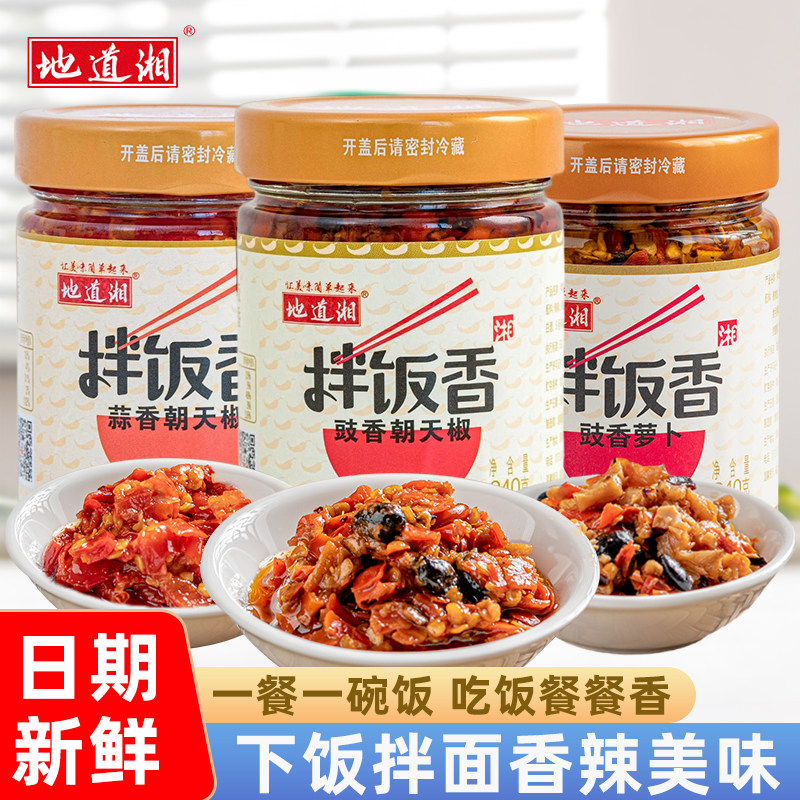 地道湘豉香即食开胃菜240g辣椒酱