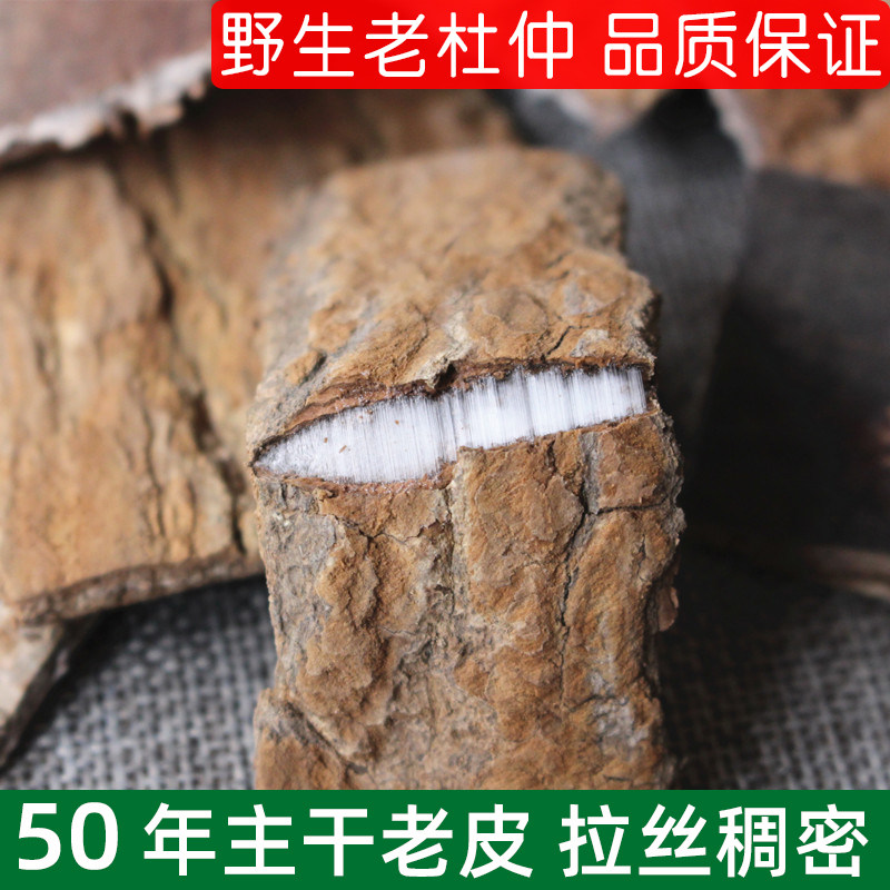 杜仲中药材正品拉丝老杜仲四川野生刮皮杜仲包邮盐炒杜仲粉杜仲茶