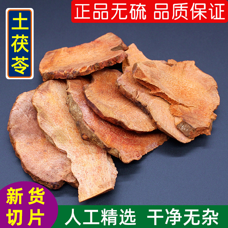 土茯苓中药材野生新鲜无硫土茯苓薄片土茯苓粉500g包邮广西茯苓干
