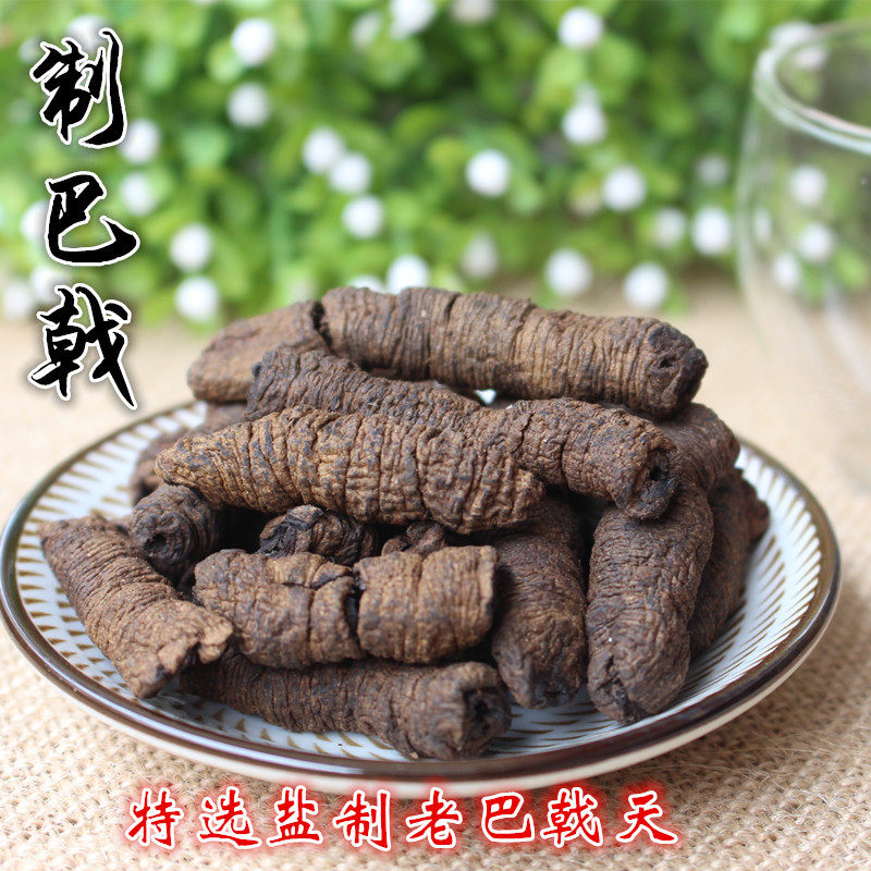中药材制巴戟天正宗盐制巴戟天野生特级鸡肠风男性泡酒滋补500g|ruв категории традиционные питательный пища, гомологический продовольствия, медикаментов и продовольствия, съедобные продукты других наркотиков - от Buy2taobao.com для оказания профессиональной услуги покупки агента Taobao