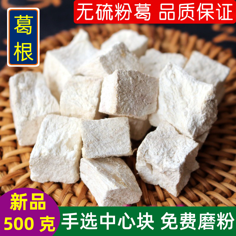中药材葛根正品无硫粉葛根葛根条葛根粉特级野生葛根500g包邮磨粉