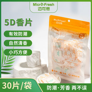 车内皮具家居多种芳香片 盒服饰卫生间香薰片持久留香 香片袋装 鞋