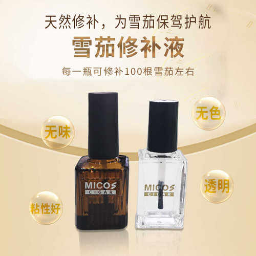 无色茄衣破损爆裂专用修复液