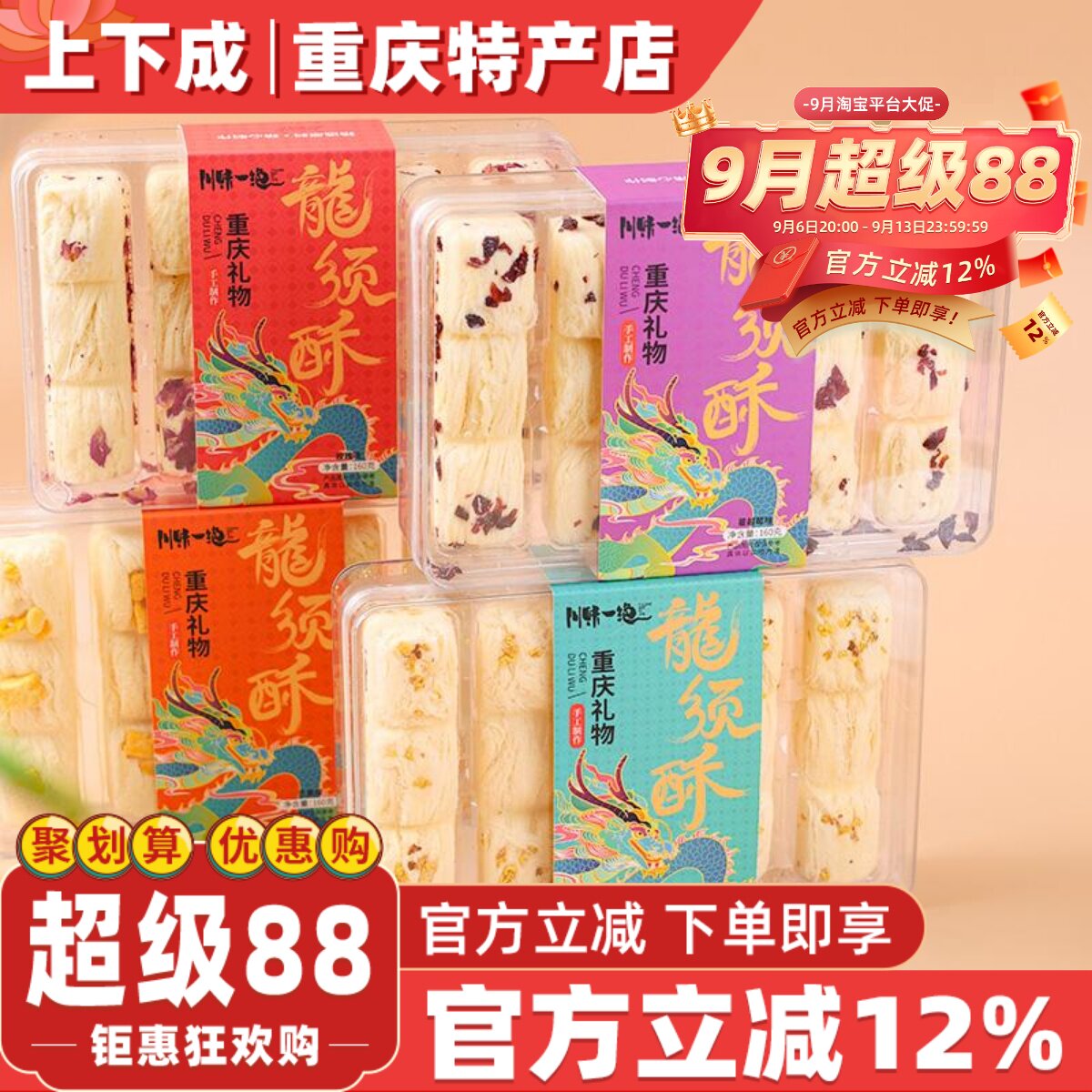 川味一绝龙须酥160g盒装零食糕点图片