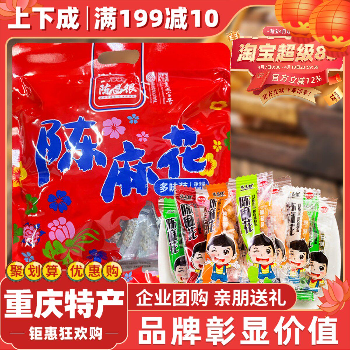 陈昌银多味混合小麻花518g磁器口古镇糕点常温小包装零食休闲小吃