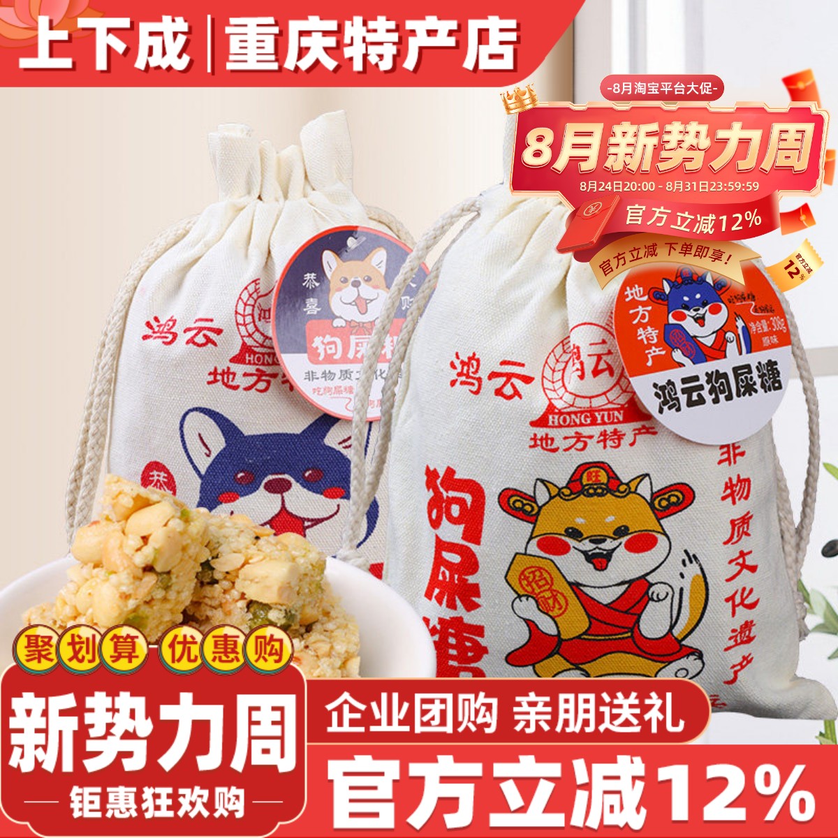 重庆鸿云狗屎糖308g黑米原味花生酥怀旧零食网红搞怪特产袋装糖果