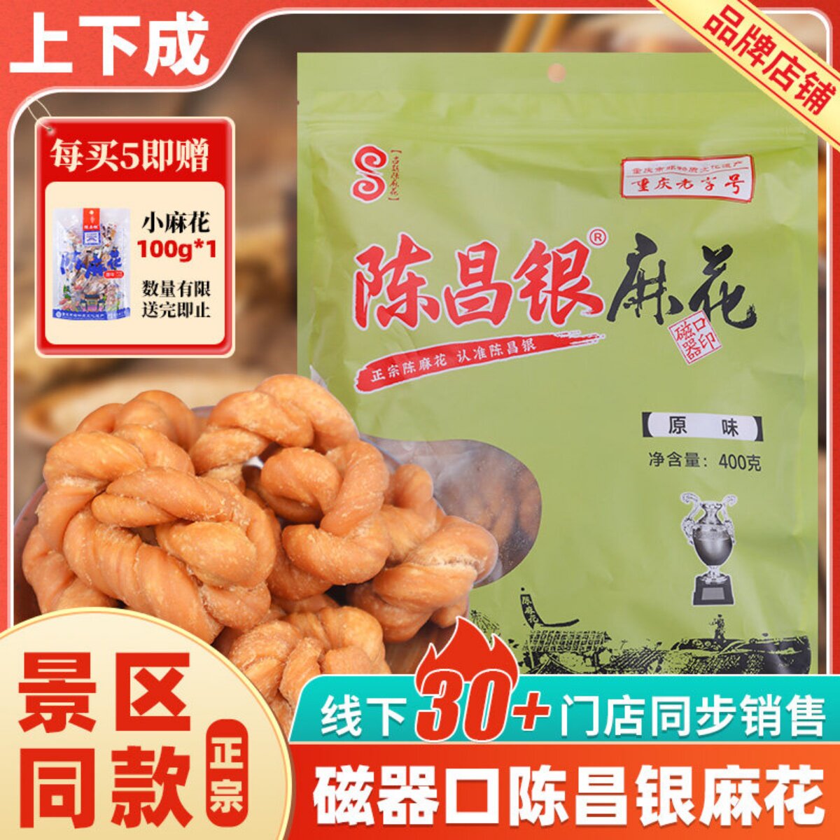 陈昌银手工陈麻花400g正宗重庆特产磁器口网红零食营养香酥咸味