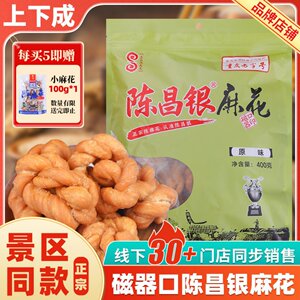 陈昌银手工陈麻花400g正宗重庆特产磁器口网红零食营养香酥咸味