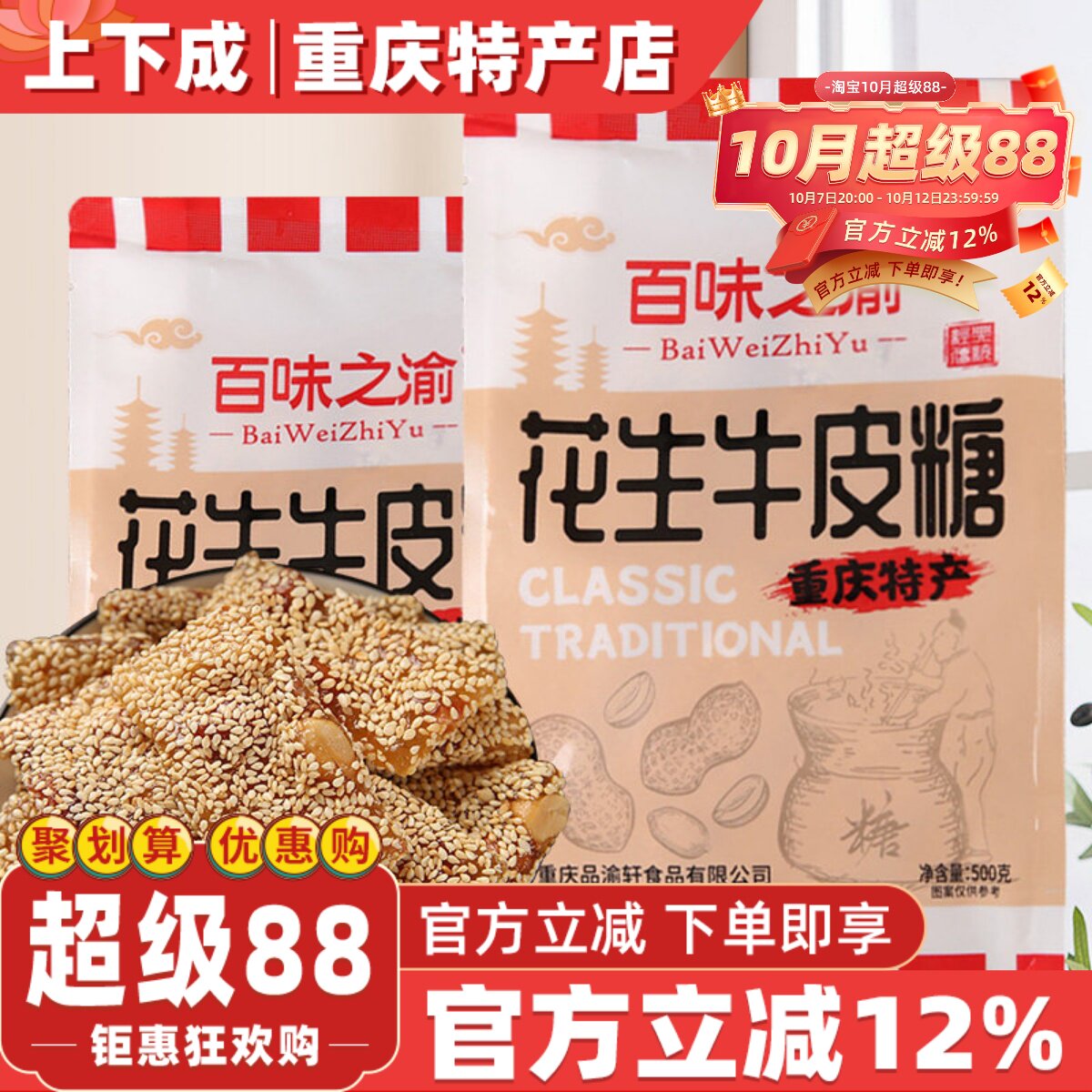 芝麻花生牛皮糖500g牛筋糖软糖重庆特产休闲零食小吃糖果小袋装
