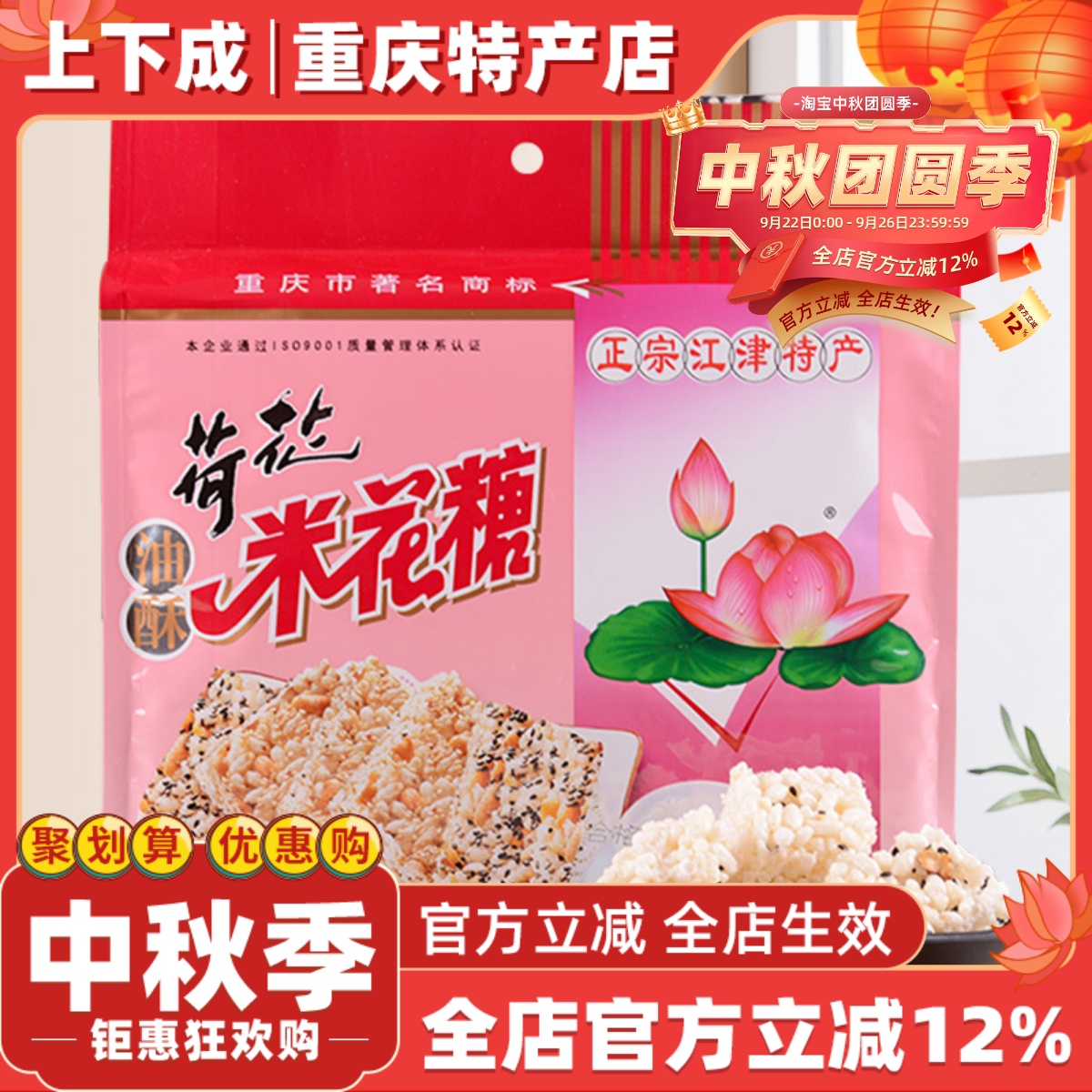江津米花糖荷花牌手工雪花酥重庆特产糕点休闲小零食米花酥