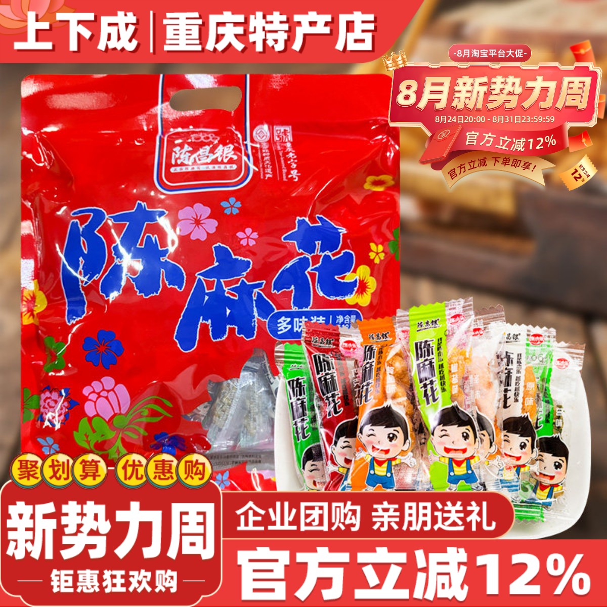 陈昌银多味混合小麻花518g磁器口古镇糕点常温小包装零食休闲小吃