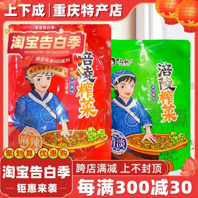 仙妹子涪陵榨菜重庆下饭拌面