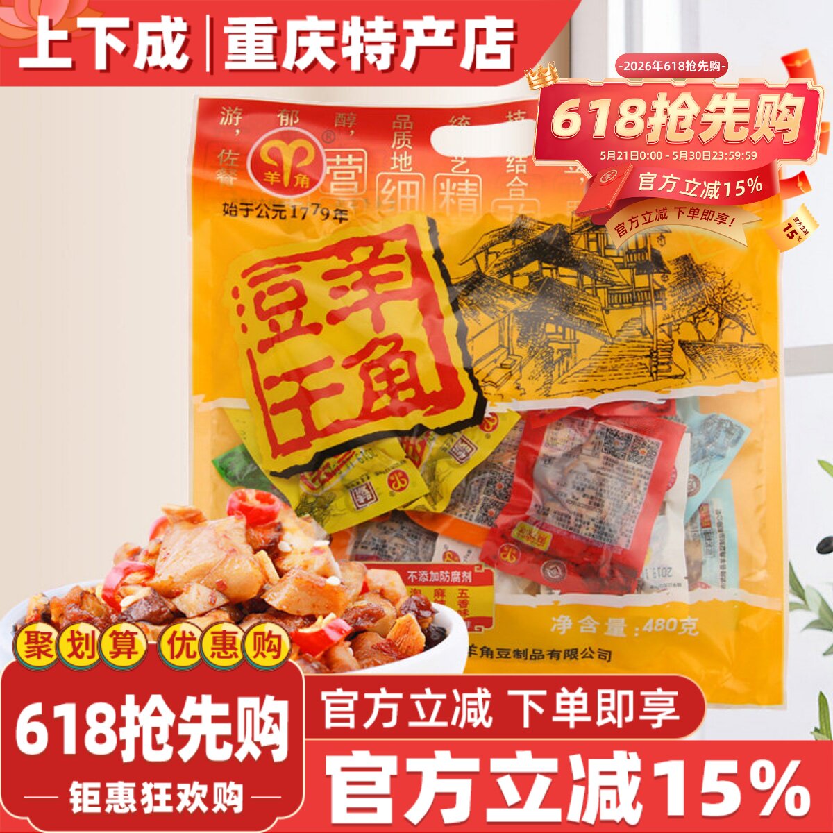 羊角豆干重庆武隆特产480g混合烧烤五香麻辣味素肉多味装小吃零食