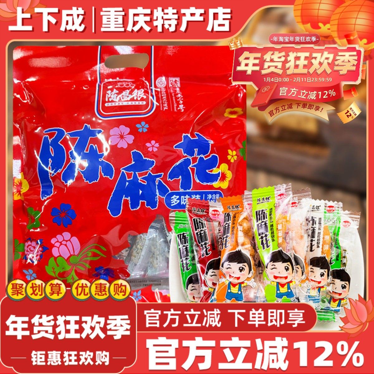 陈昌银多味混合小麻花518g磁器口古镇糕点常温小包装零食休闲小吃