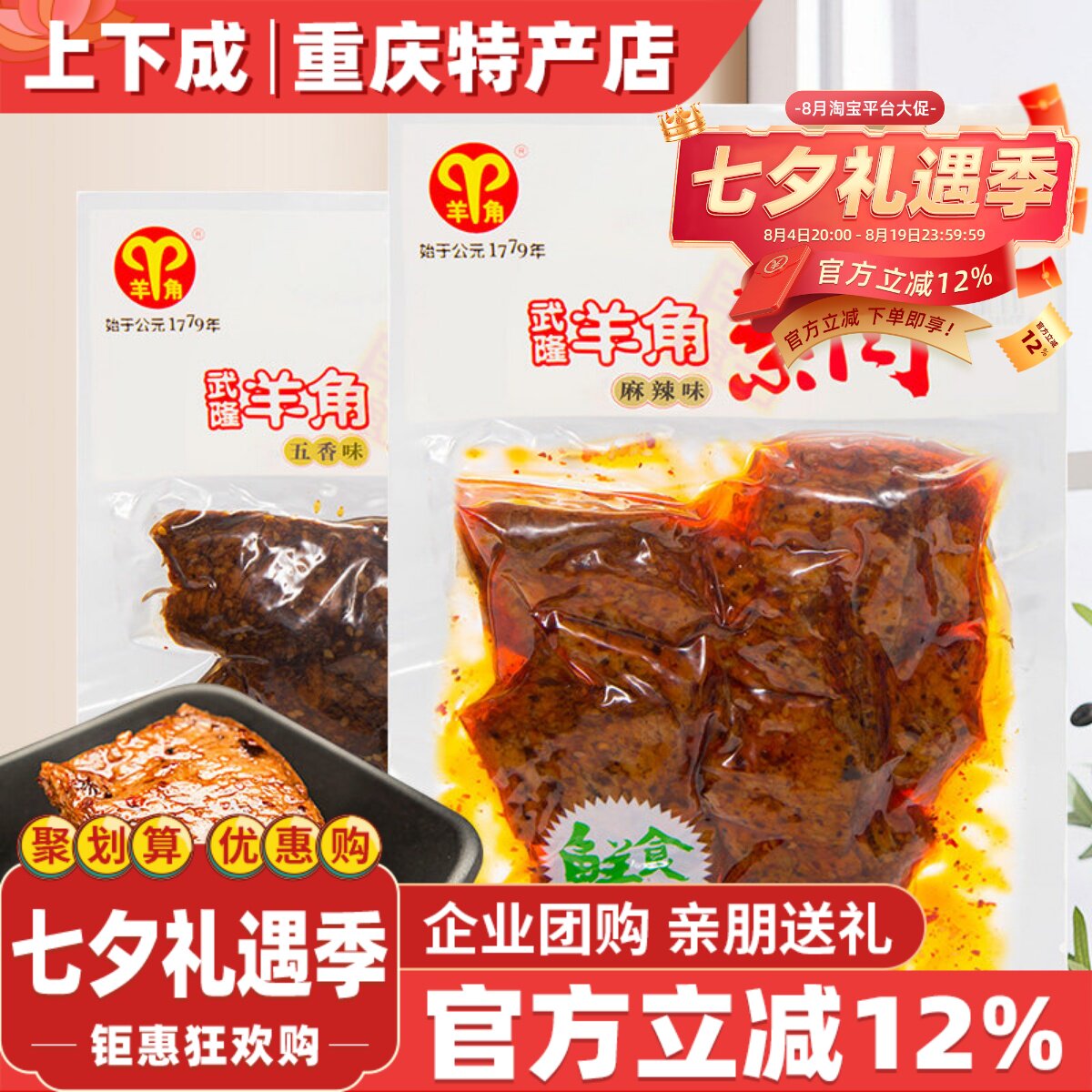 羊角豆干208g重庆手撕素肉麻辣素牛肉休闲食品豆制品蛋白特产营养