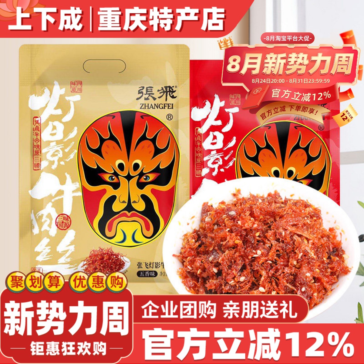 张飞灯影牛肉丝238g重庆特产独立小包装五香麻辣肉类零食小吃手撕