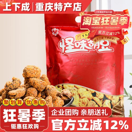 蝶花牌重庆怪味胡豆独立小包装