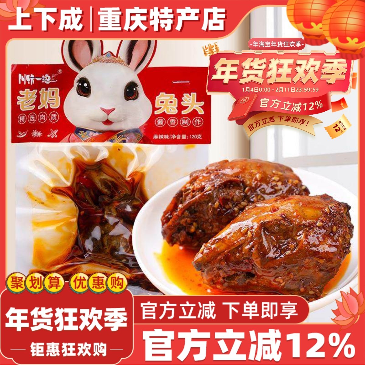 川味一绝重庆特产自贡老妈兔头120g网红下酒菜麻辣兔头冷吃兔头,水产肉类/新鲜蔬果/熟食,手撕兔/兔头/兔肉类熟食,淘宝优惠券,粉丝福利购,淘宝优惠卷