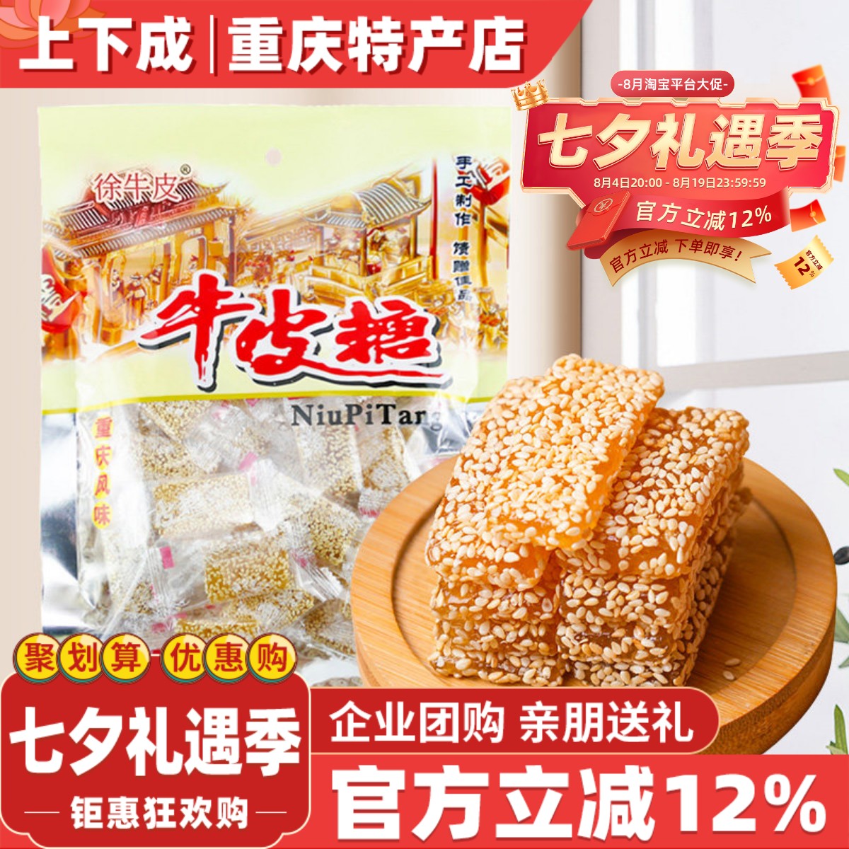 重庆特产正宗牛皮糖420g怀旧糖果软糖休闲零食袋装芝麻麦芽砂糖