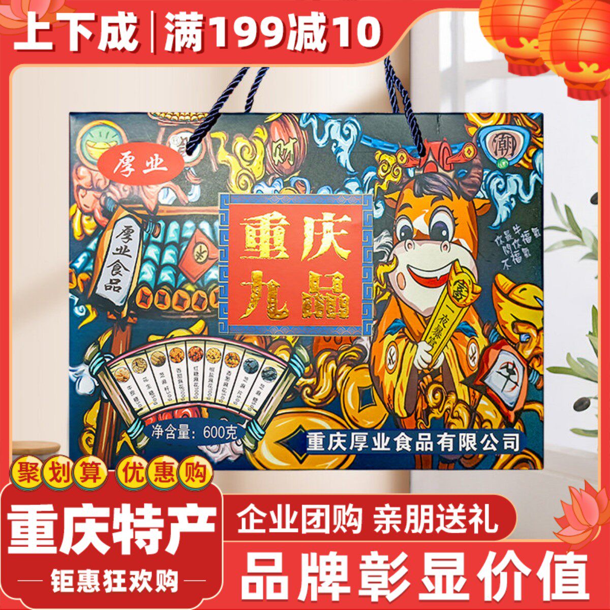 重庆九品特产糕点礼盒装600g组合团购麻花牛皮糖芝麻棒伴手大礼包