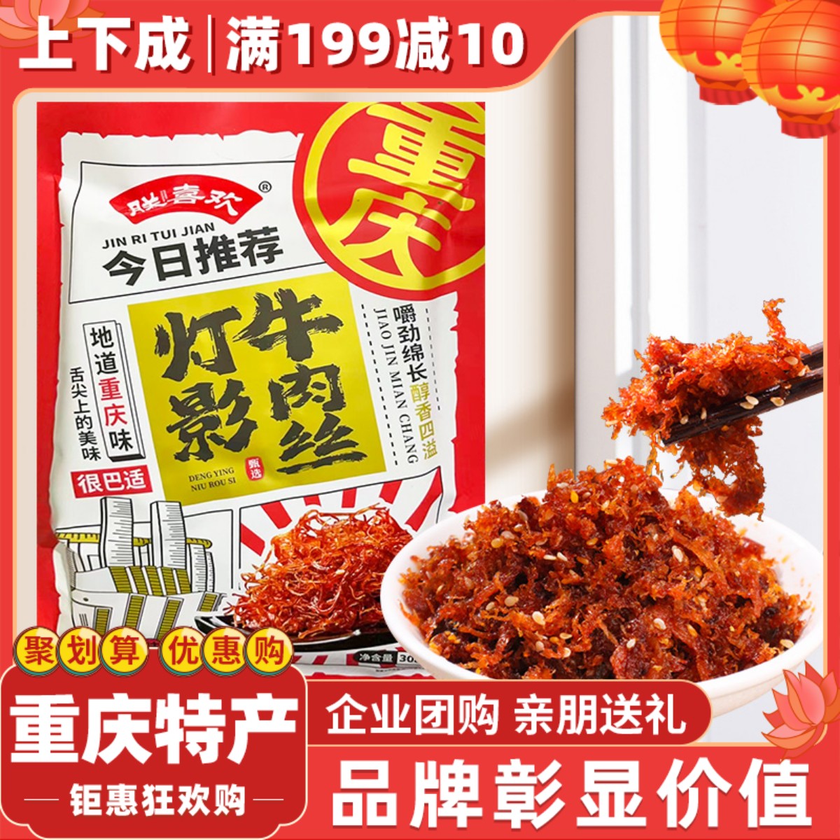 重庆特产灯影牛肉丝308g麻辣五香牛肉丝独立小袋装办公室休闲零食