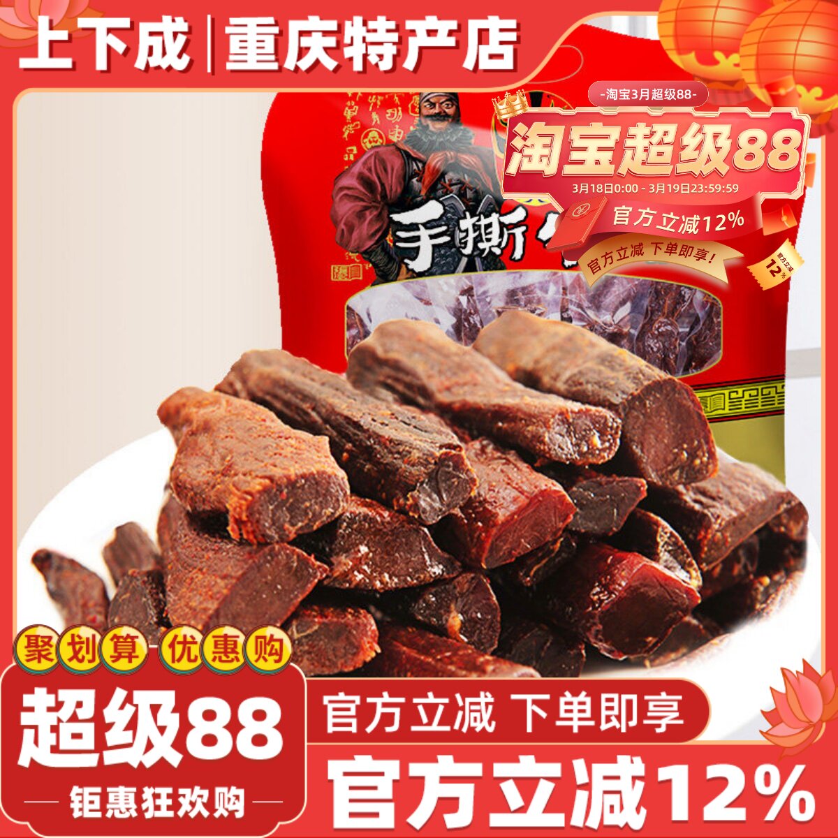 正宗张飞手撕牛肉干450g大礼包装四川特产休闲零食重庆门店发货