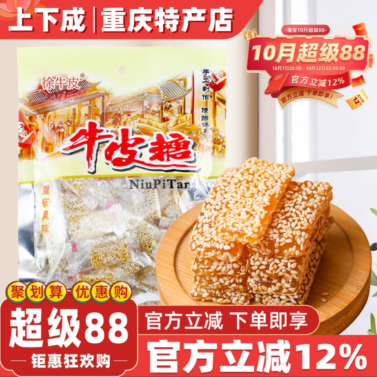 重庆特产正宗牛皮糖420g怀旧糖果软糖休闲零食袋装芝麻麦芽砂糖