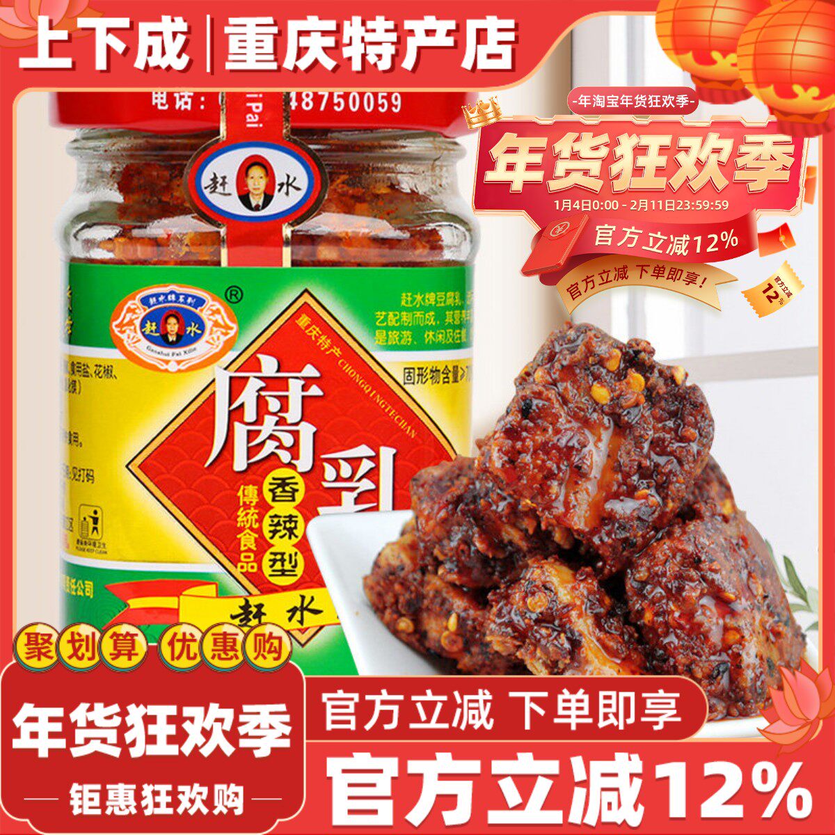 重庆特产赶水牌豆腐乳霉豆腐210g瓶装包装香辣红方下饭菜农家自制