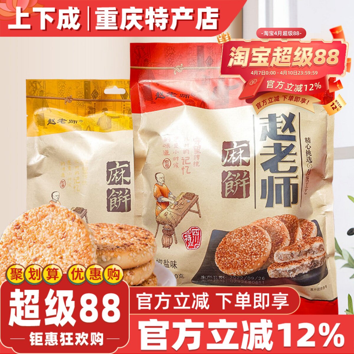 重庆特产赵老师麻饼500g椒盐冰桔味食品小吃地方特色芝麻烧饼点心