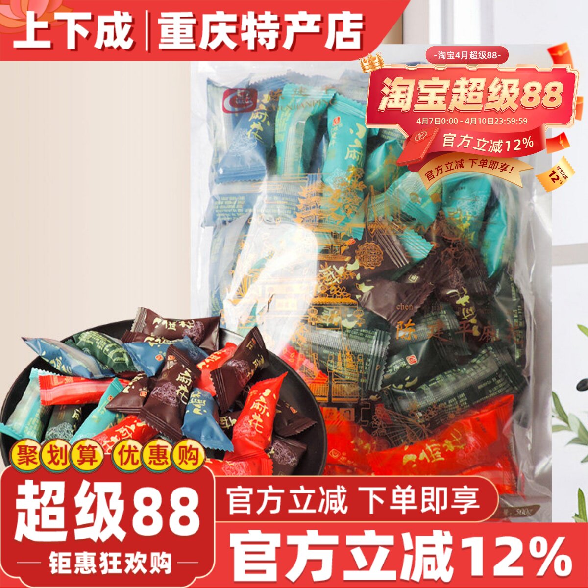 陈建平磁器口陈麻花五味装500g四川重庆特产传统手工糕点小吃零食