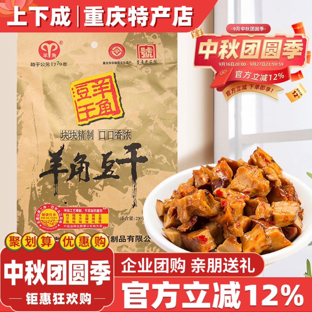 武隆羊角豆干250g混合口味精品香菇豆腐干重庆特产休闲零食小吃