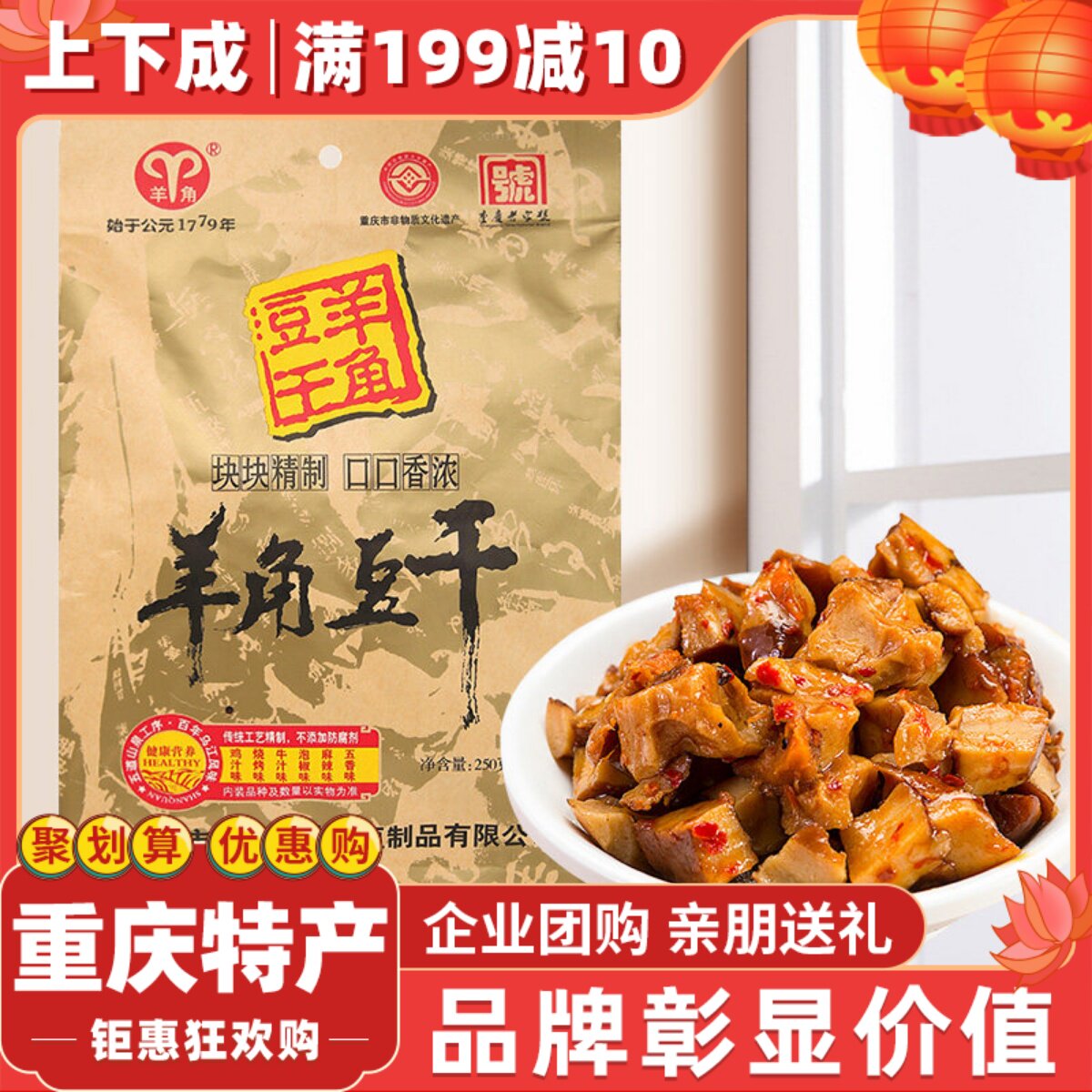 武隆羊角豆干250g混合口味精品香菇豆腐干重庆特产休闲零食小吃