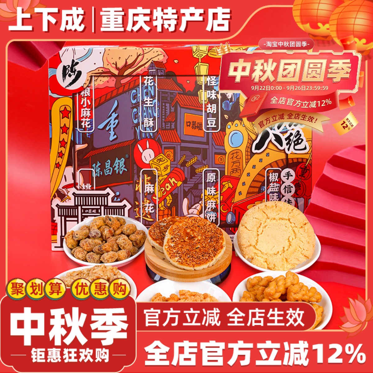 重庆特产陈昌银磁器口陈麻花520g八绝礼盒包装糕点胡豆休闲小零食