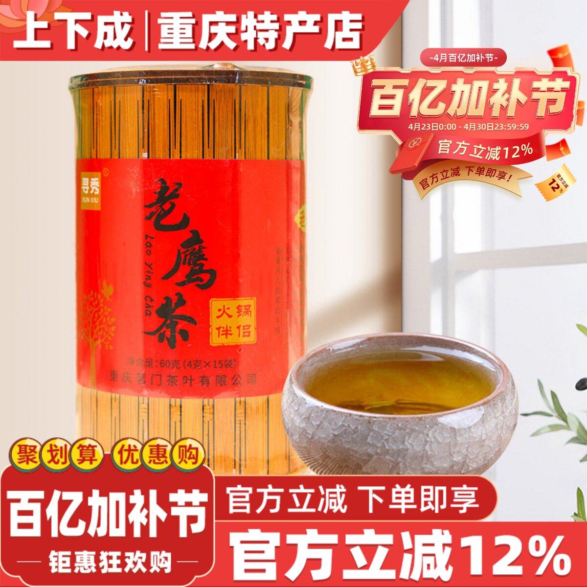【上下成】重庆特产竹罐装老鹰茶永川秀芽重庆沱茶老荫茶火锅凉茶