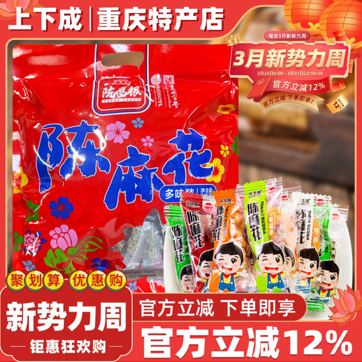 陈昌银多味混合小麻花518g磁器口古镇糕点常温小包装零食休闲小吃