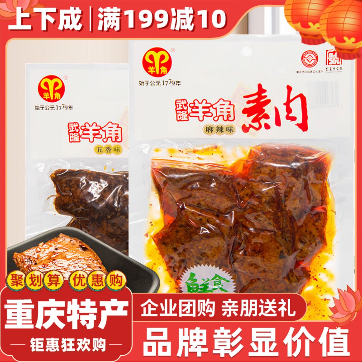 羊角豆干208g重庆手撕素肉麻辣素牛肉休闲食品豆制品蛋白特产营养