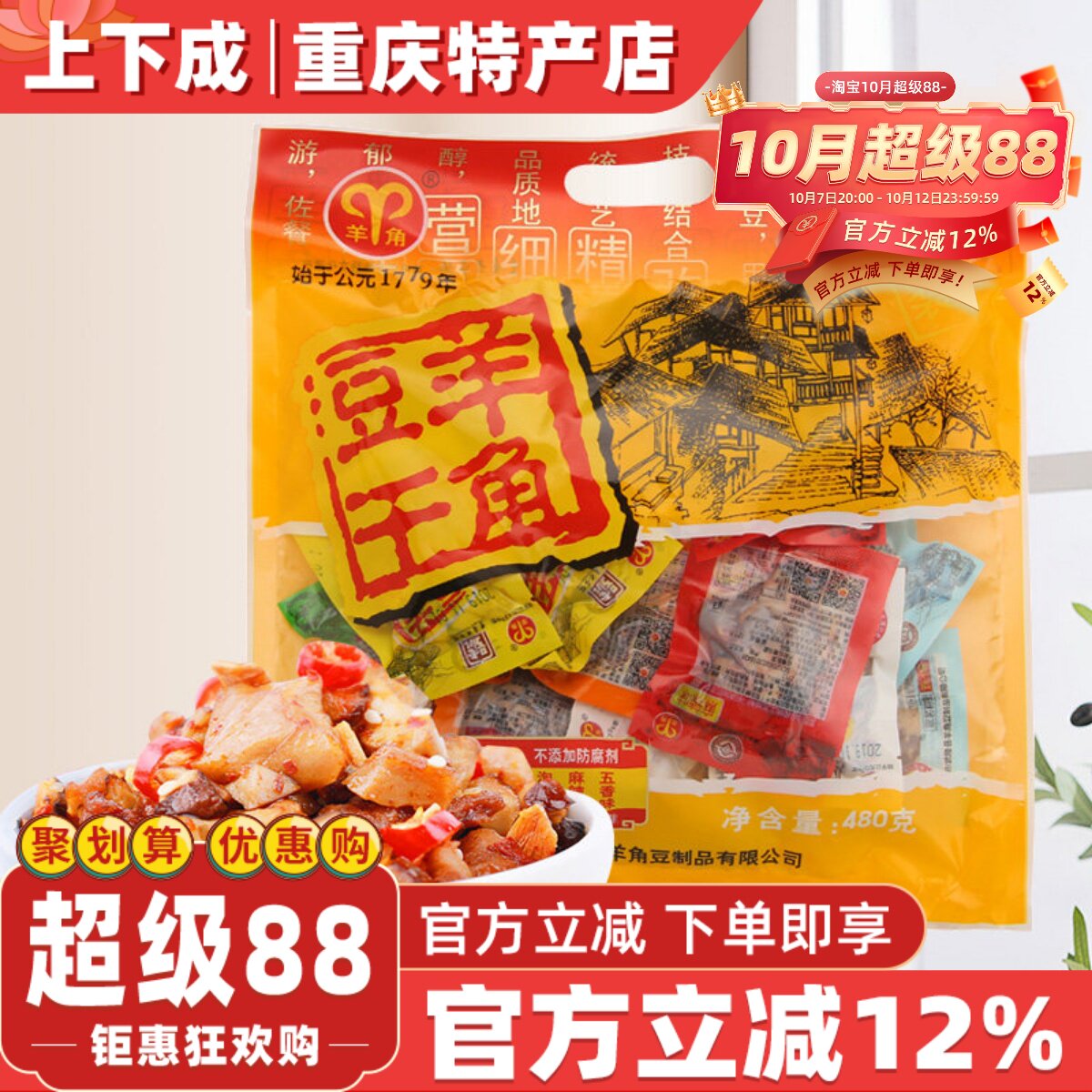羊角豆干重庆武隆特产480g混合烧烤五香麻辣味素肉多味装小吃零食