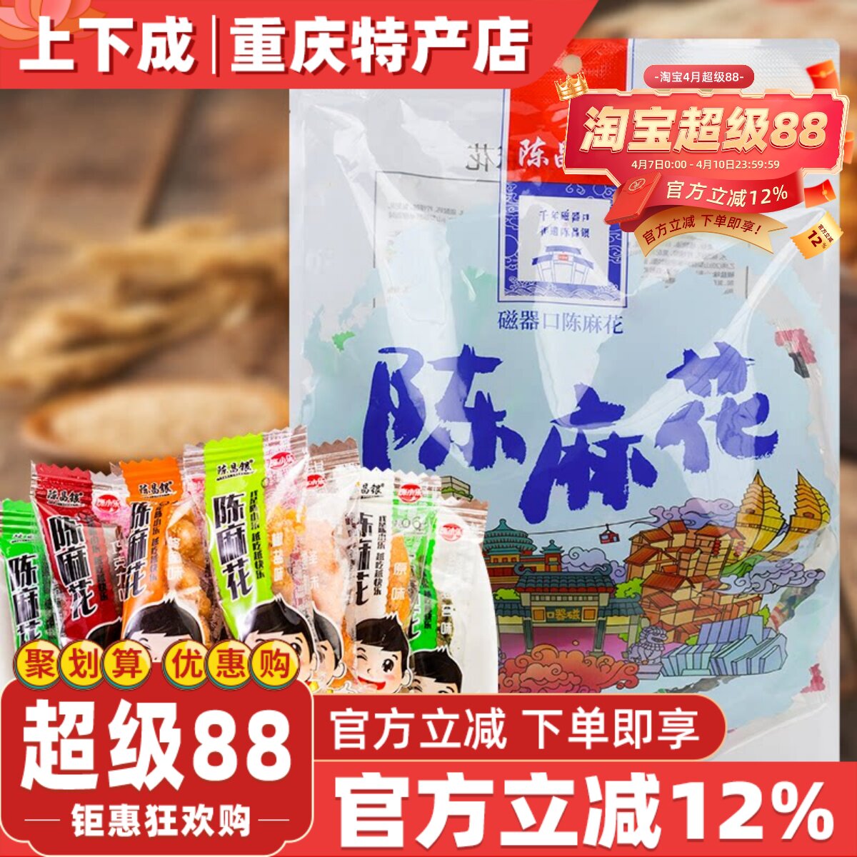 陈昌银六味独立小袋装300g正宗重庆特产磁器口陈麻花休闲香酥零食