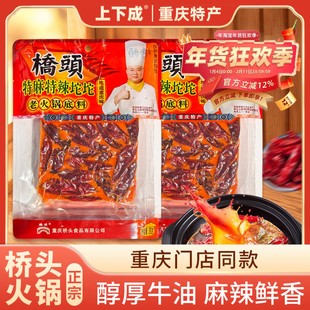 桥头火锅底料麻辣坨坨480g重庆特产正宗手工牛油干锅调料门店发货