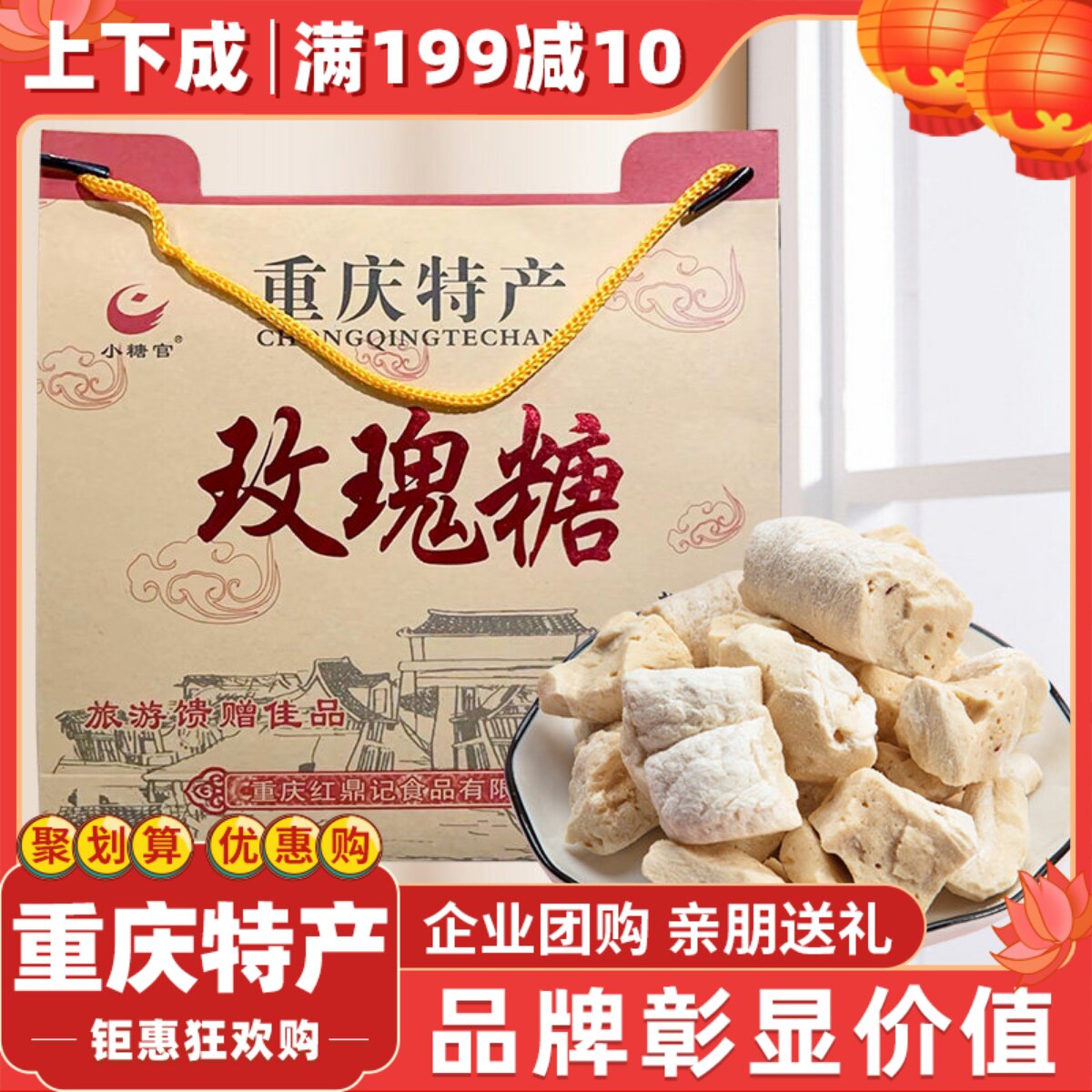 小糖官玫瑰糖308g酥糖喜糖重庆特产磁器口古镇零食小吃礼盒装礼品